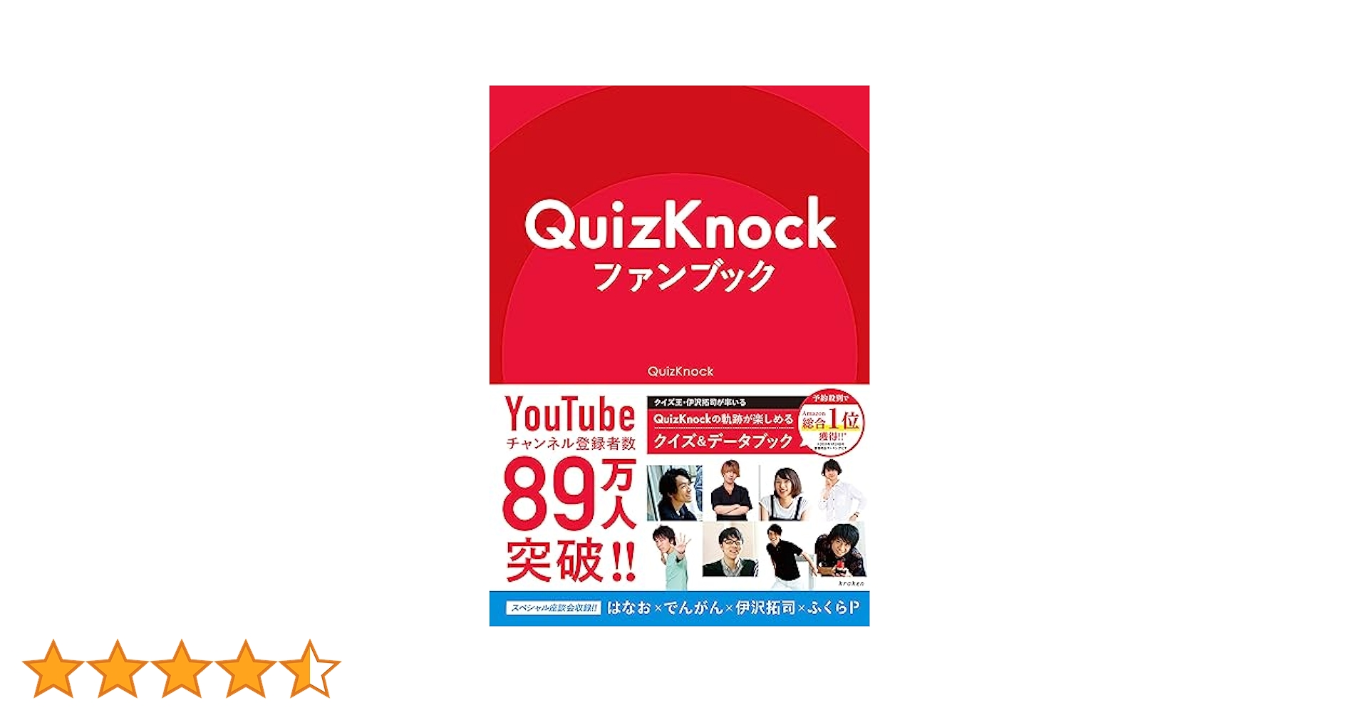 QuizKnockファンブック | QuizKnock |本 | 通販 | Amazon